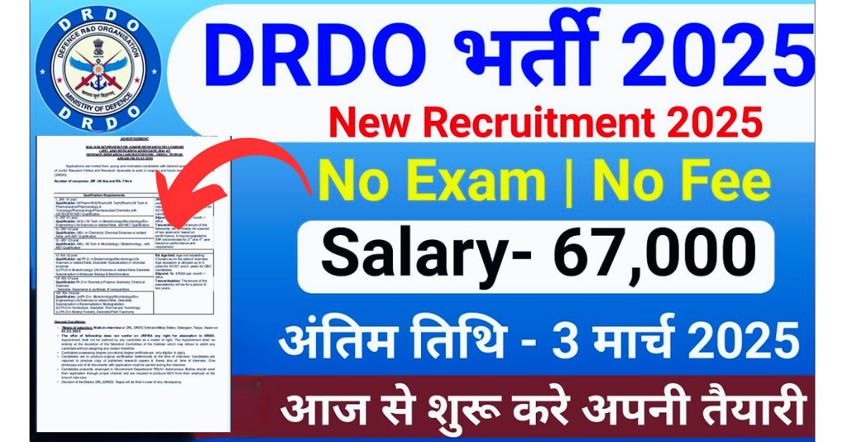 DRDO New Recruitment 2025